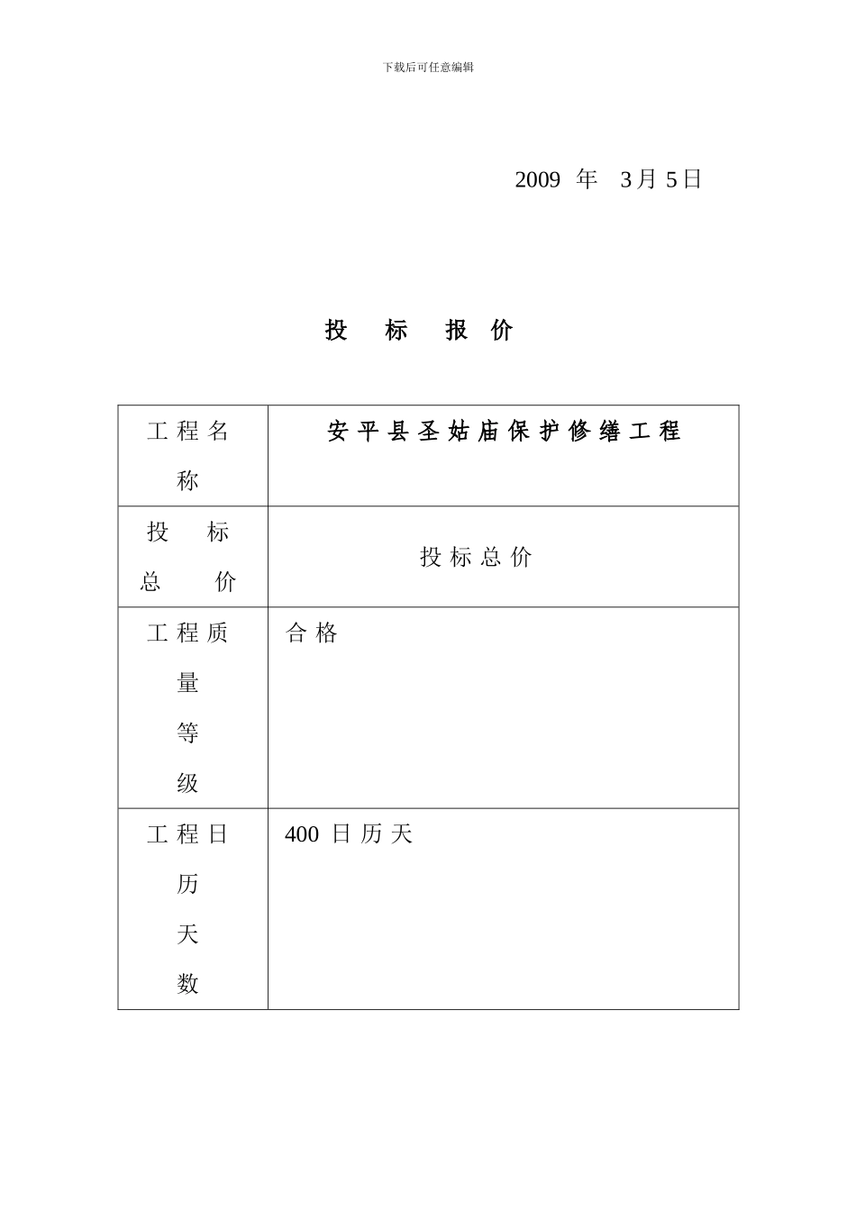 古建施工组织方案_第2页