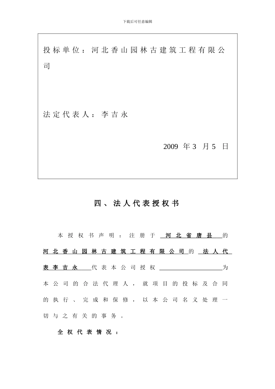 古建施工组织方案_第3页