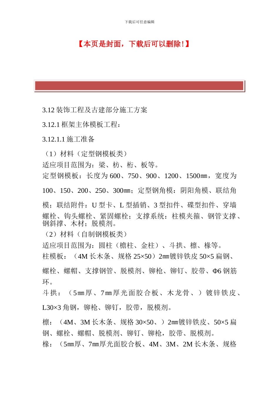 古建筑全套施工方案_第2页