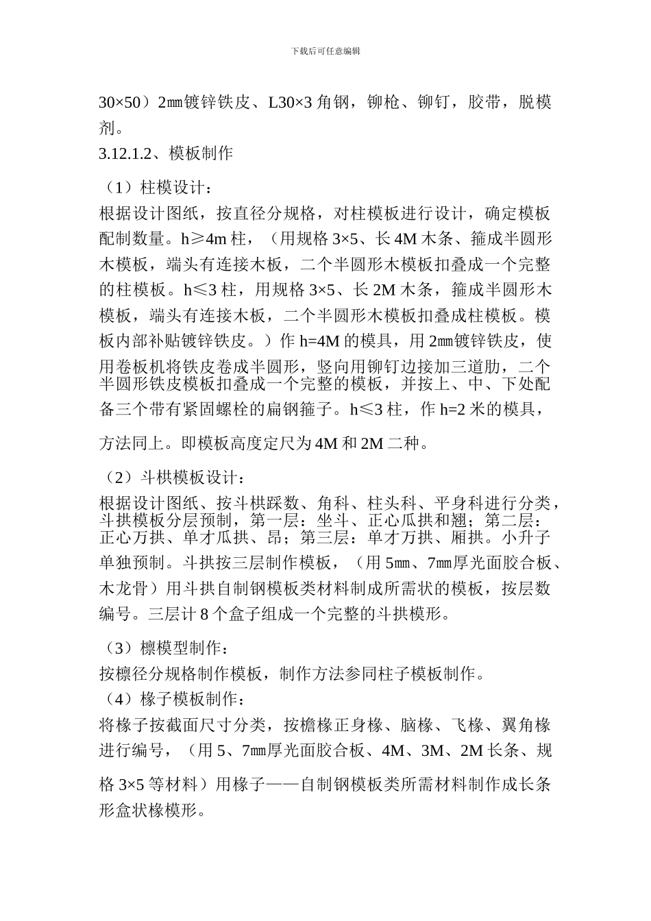 古建筑全套施工方案_第3页