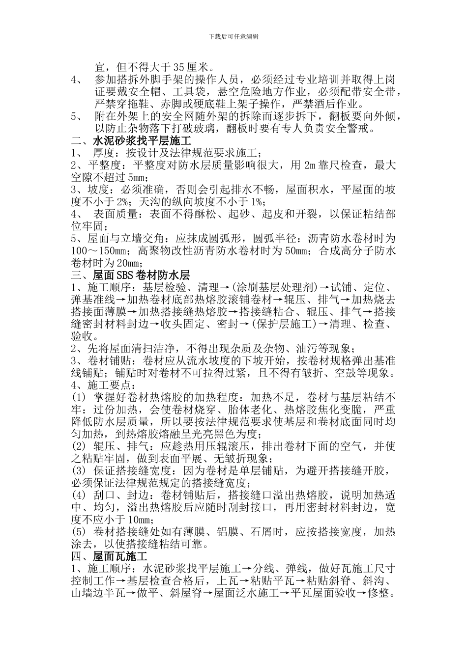 古建筑施工组织方案_第2页