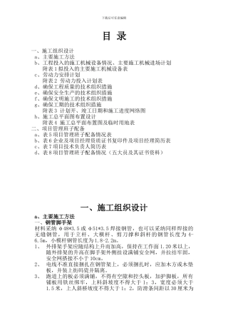 古建筑施工组织方案