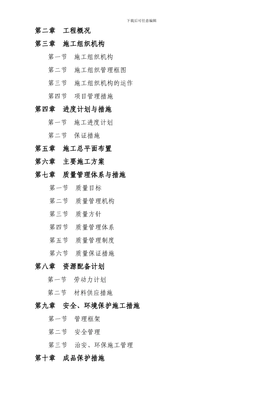 古建筑施工方案_第2页