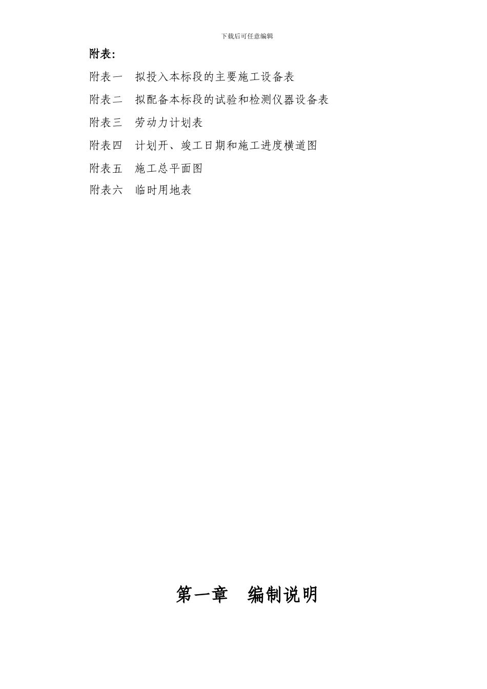 古建筑施工方案_第3页