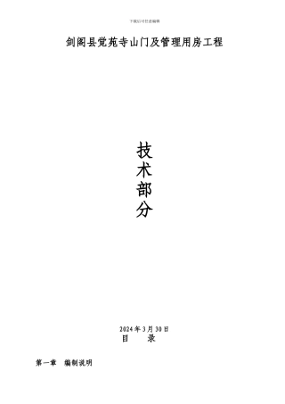 古建筑施工方案