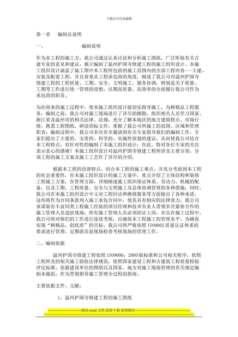 古建筑施工组织设计._第1页