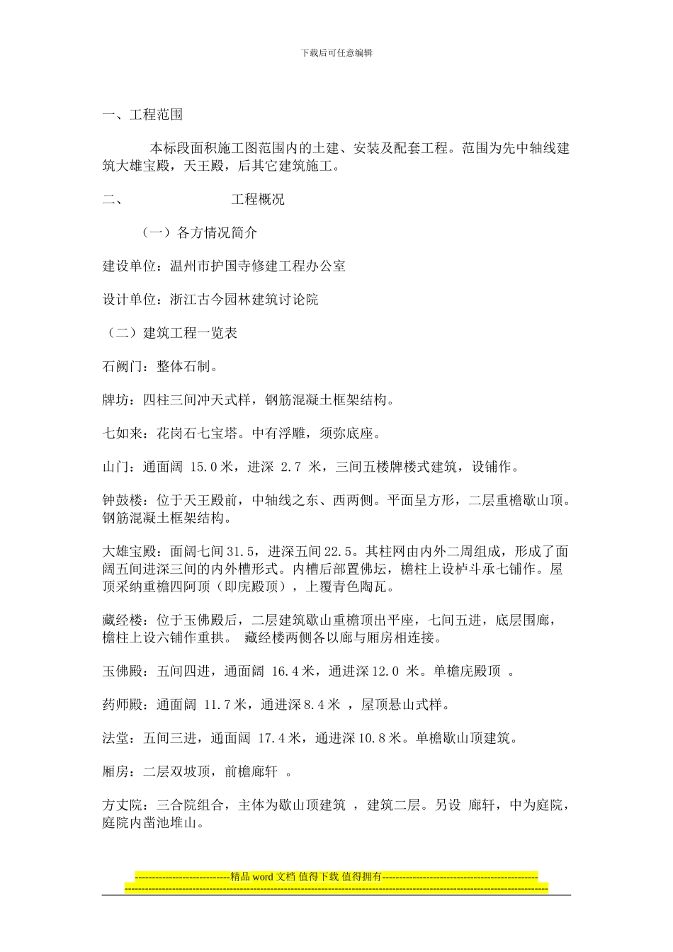 古建筑施工组织设计._第3页