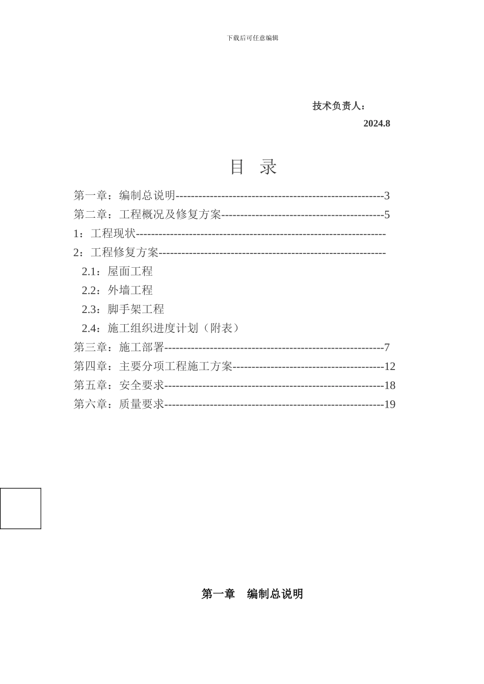 古建筑维修方案及施工组织设计_第2页