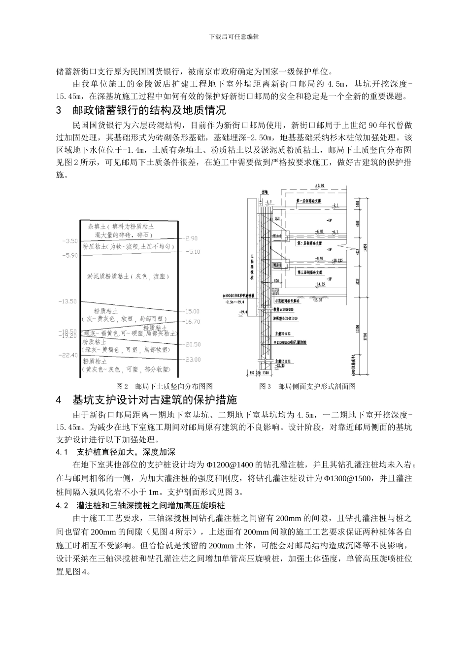 古建筑物位于深基坑一侧的施工保护措施_第2页