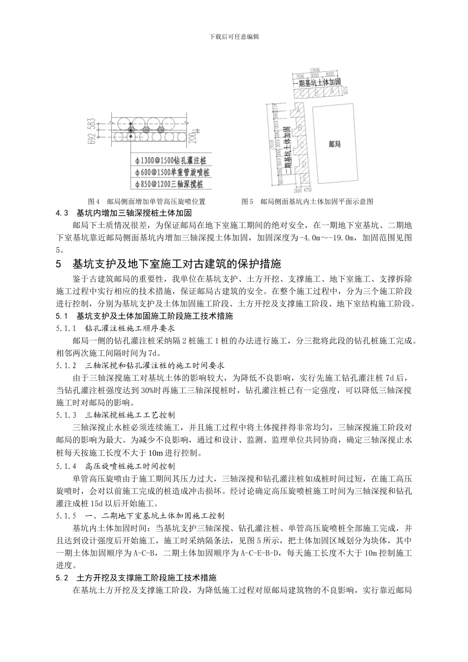 古建筑物位于深基坑一侧的施工保护措施_第3页