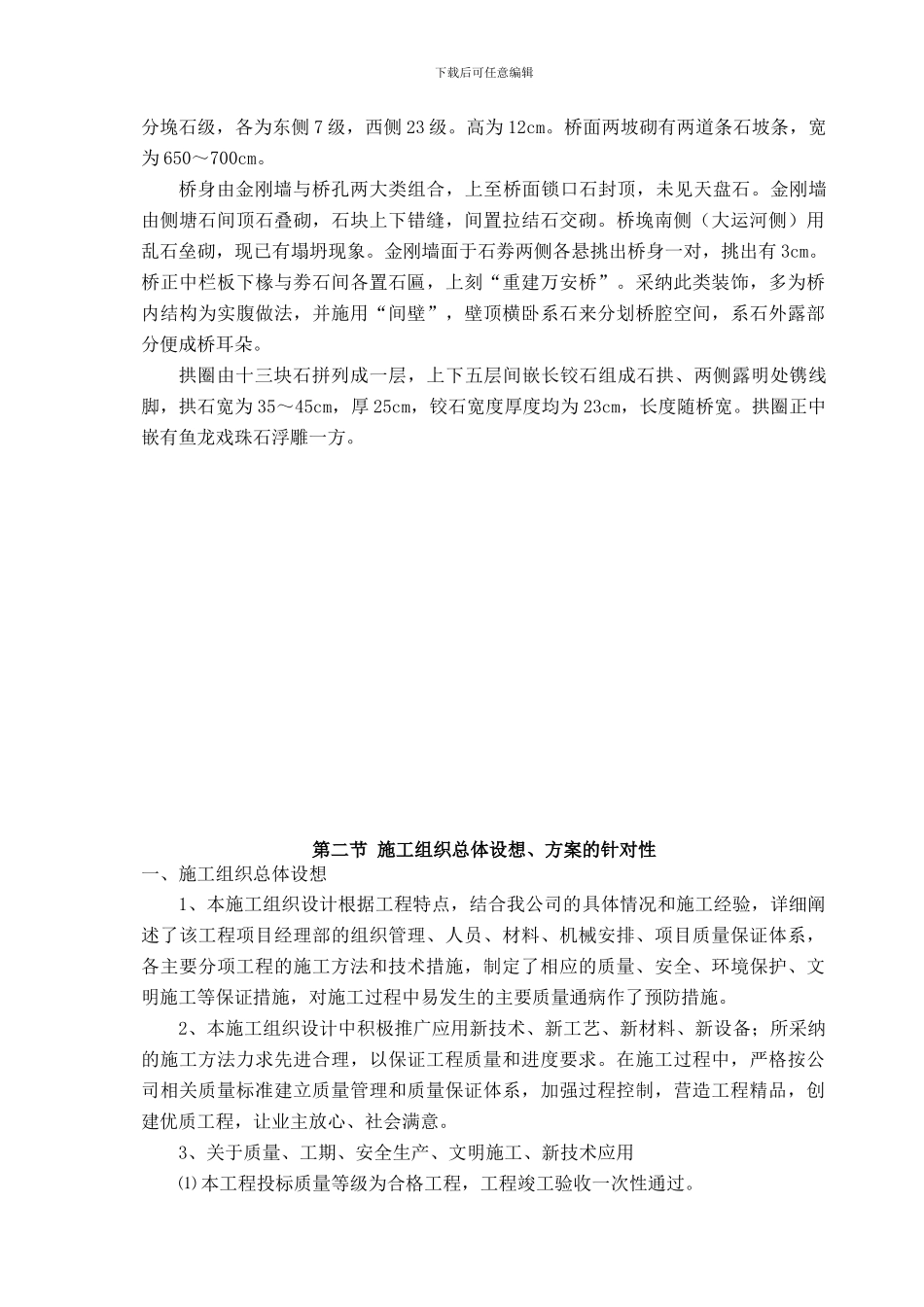 古桥施工组织设计_第3页