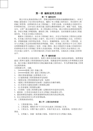 古桥施工组织设计