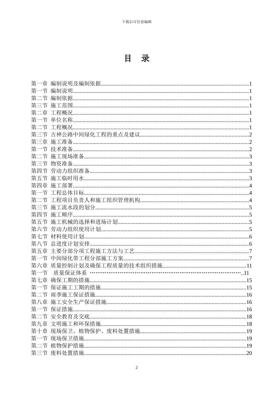 古神公路绿化施工方案_第3页