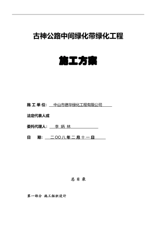 古神公路绿化施工方案