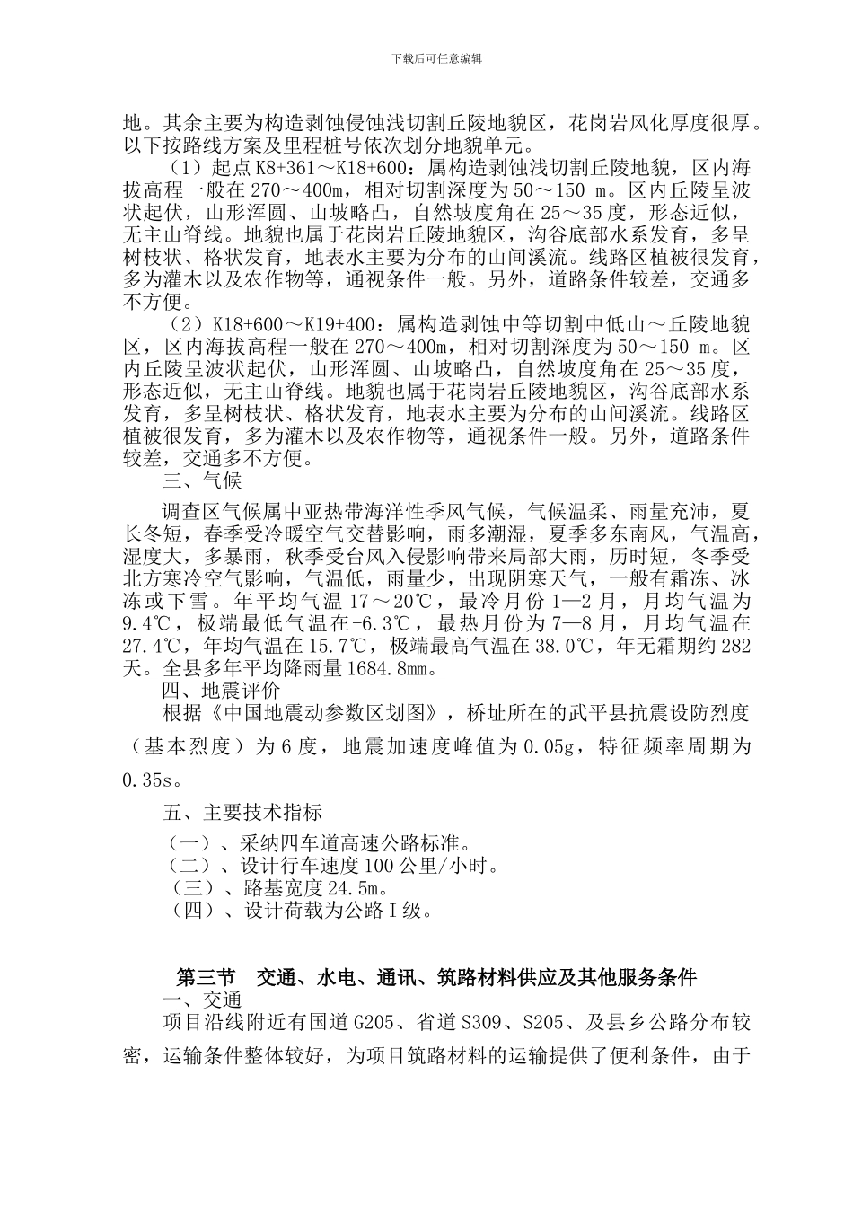 古武高速A2标总体实施性施工组织设计定稿_第3页