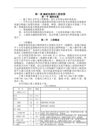 古武高速A2标总体实施性施工组织设计定稿