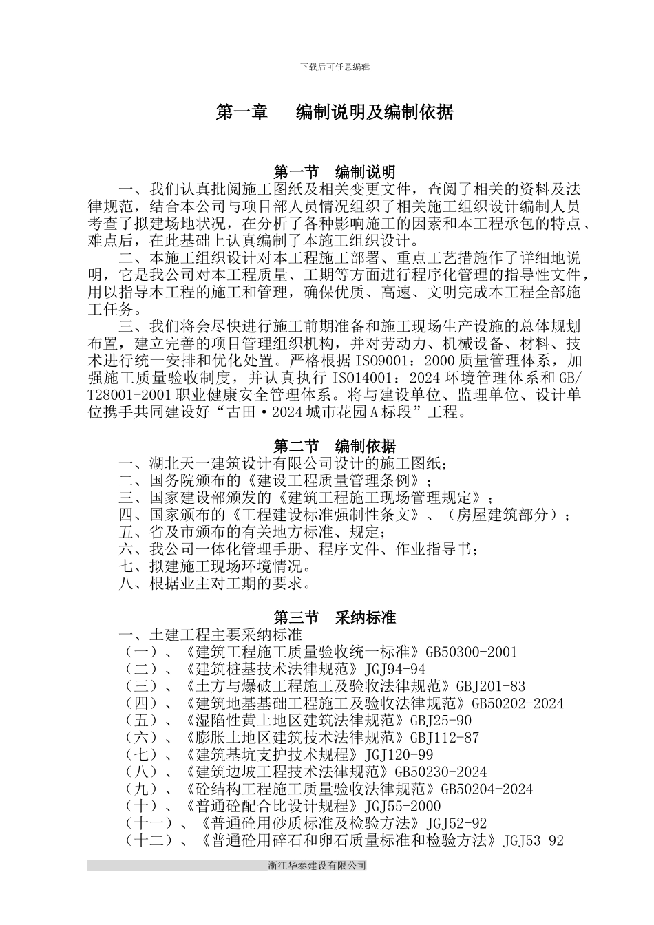 古田2024A标段施工组织设计_第1页