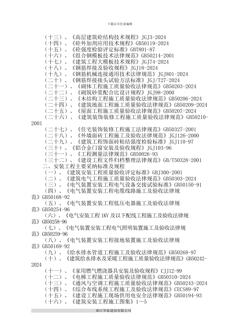 古田2024A标段施工组织设计_第2页