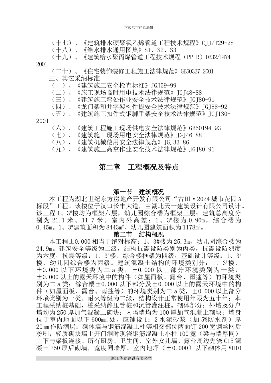 古田2024A标段施工组织设计_第3页