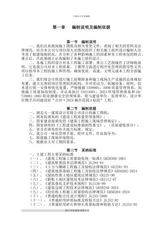 古田2024A标段施工组织设计