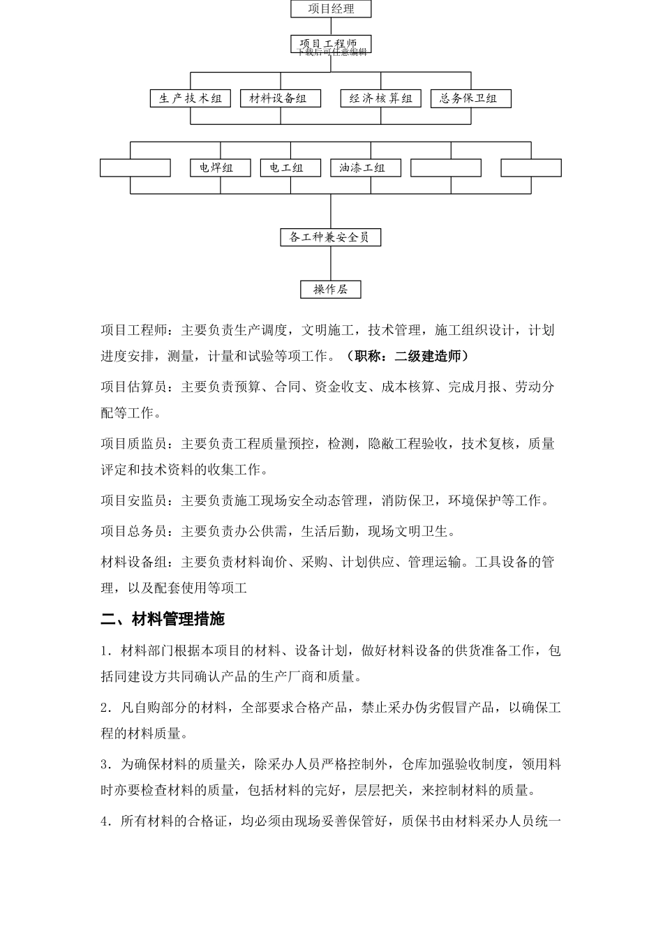 古道寻踪攀爬区工程施工方案_第3页