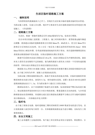 句容六期临建临时道路施工方案