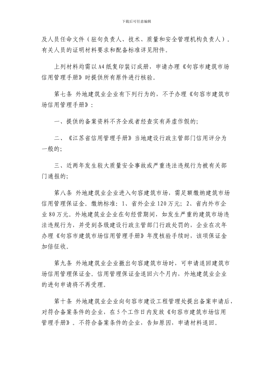 句容市外地建筑业企业进句施工备案管理办法_第2页