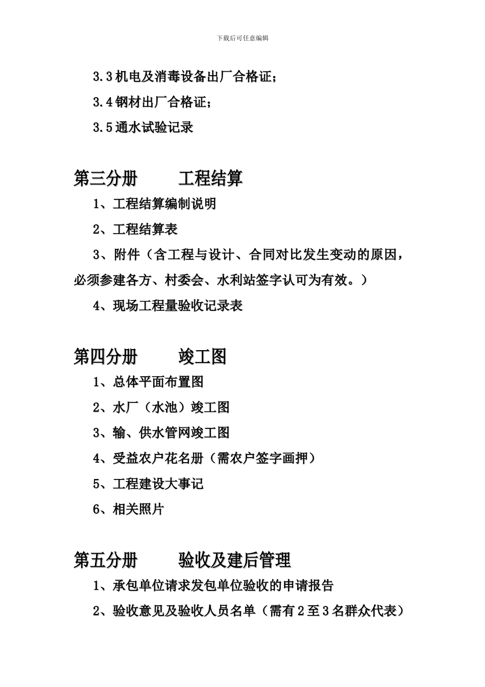 古董沟人饮工程竣工资料目录_第3页