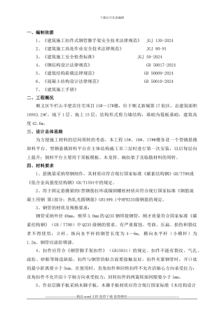 可拆卸式型钢悬挑卸料平台施工方法