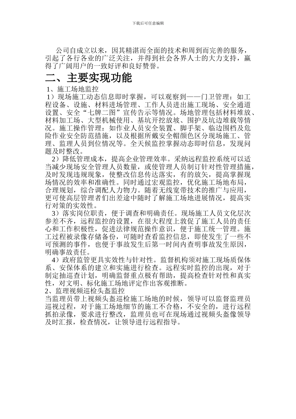 可视化施工管理系统方案_第2页
