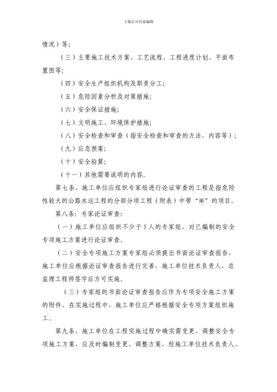 台州市公路建设危险性较大工程安全专项施工方案编制及论-…_第2页