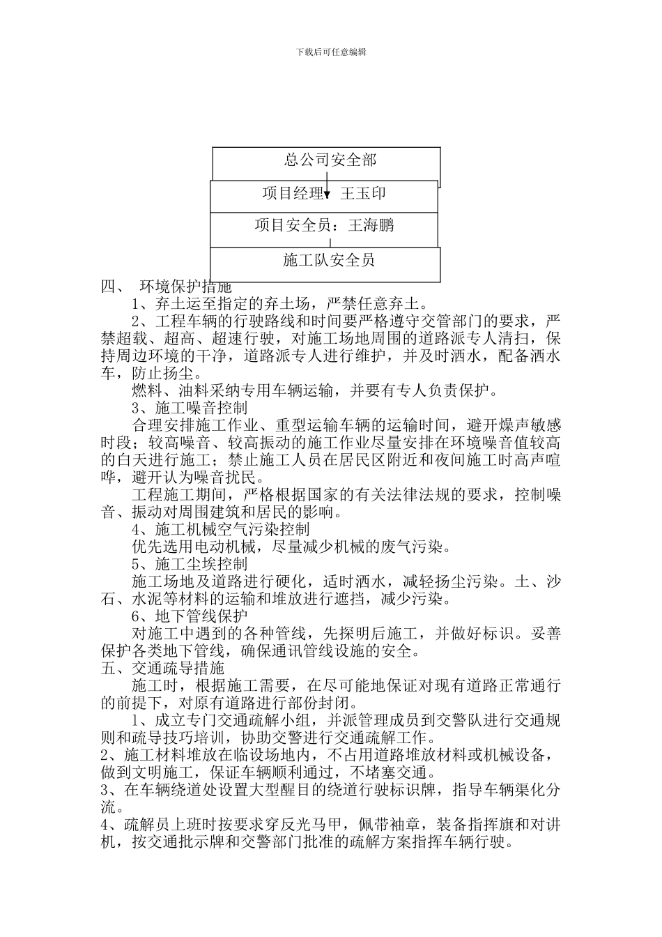 台背回填专项安全施工方案_第2页