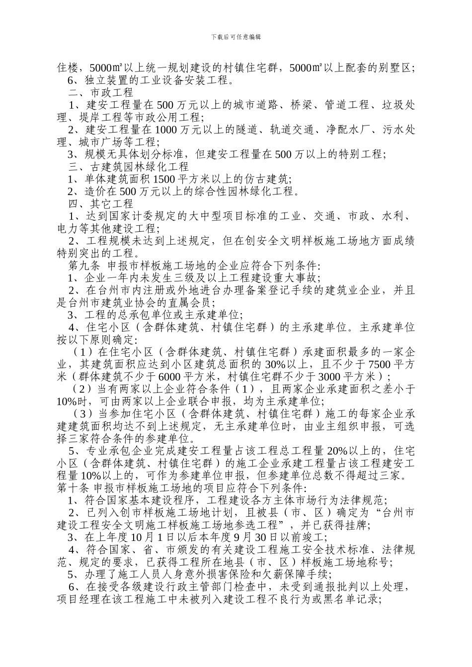 台州市建设工程安全文明施工样板工地管理办法_第2页