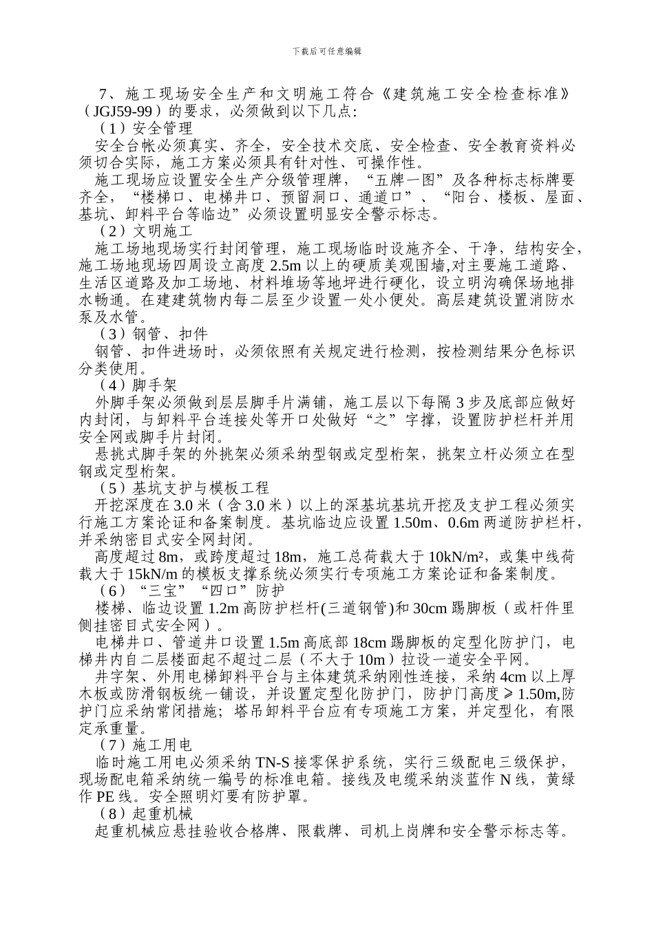 台州市建设工程安全文明施工样板工地管理办法_第3页