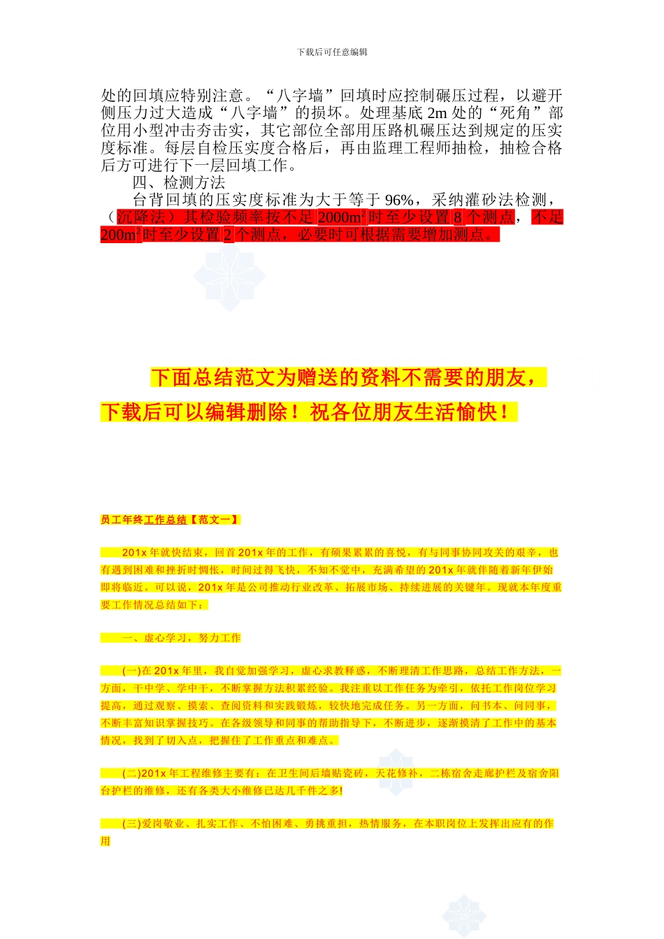 台背回填施工技术方案-secret_第2页