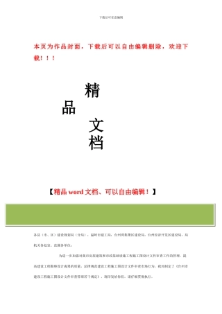 台州市住房和城乡建设规划局关于印发台州市建设工程施工图设计文件审查管理若干规定的通知