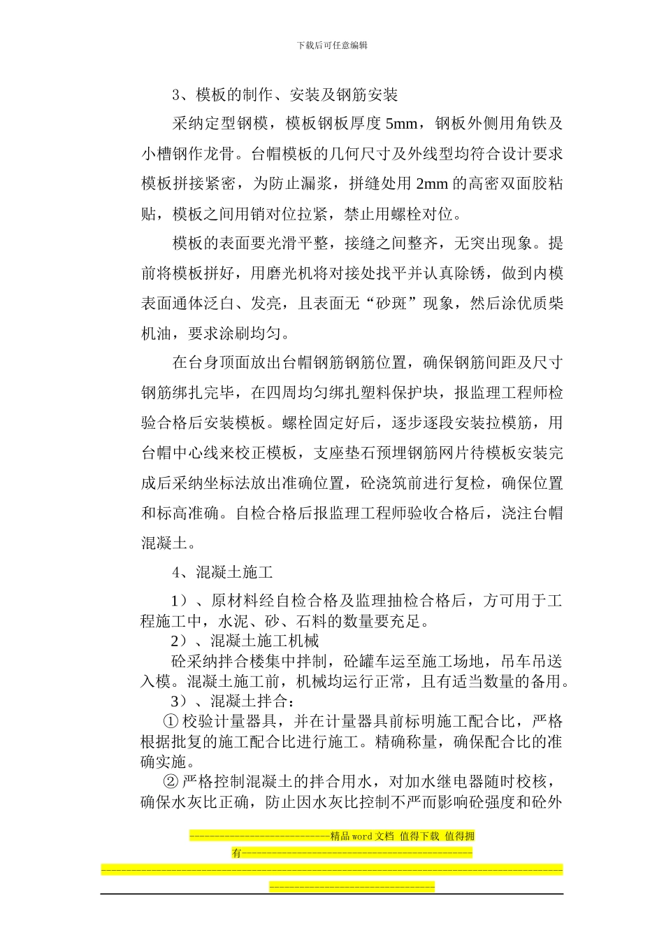 台帽施工作业指导书_第2页