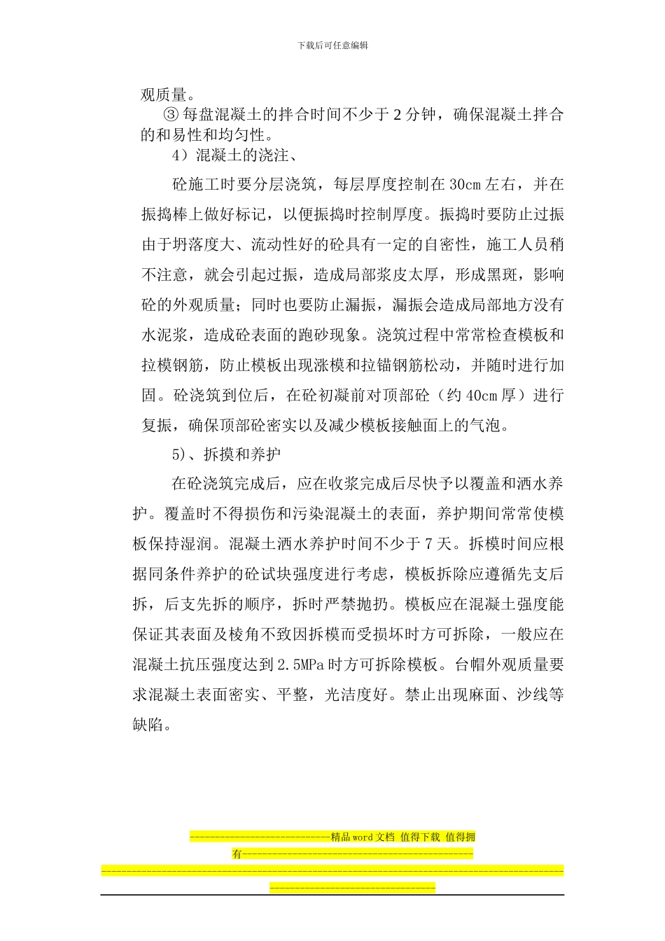 台帽施工作业指导书_第3页