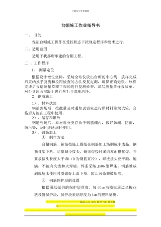 台帽施工作业指导书