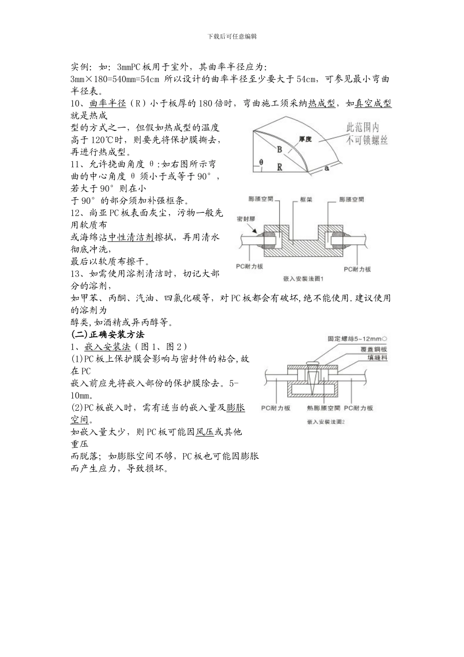 台湾尚亚塑胶有限公司PC耐力板阳光板板材施工方案_第2页