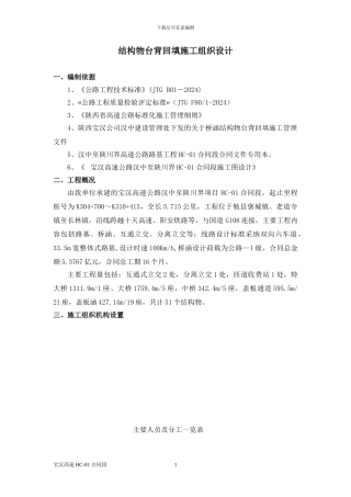 台背回填专项施工组织设计