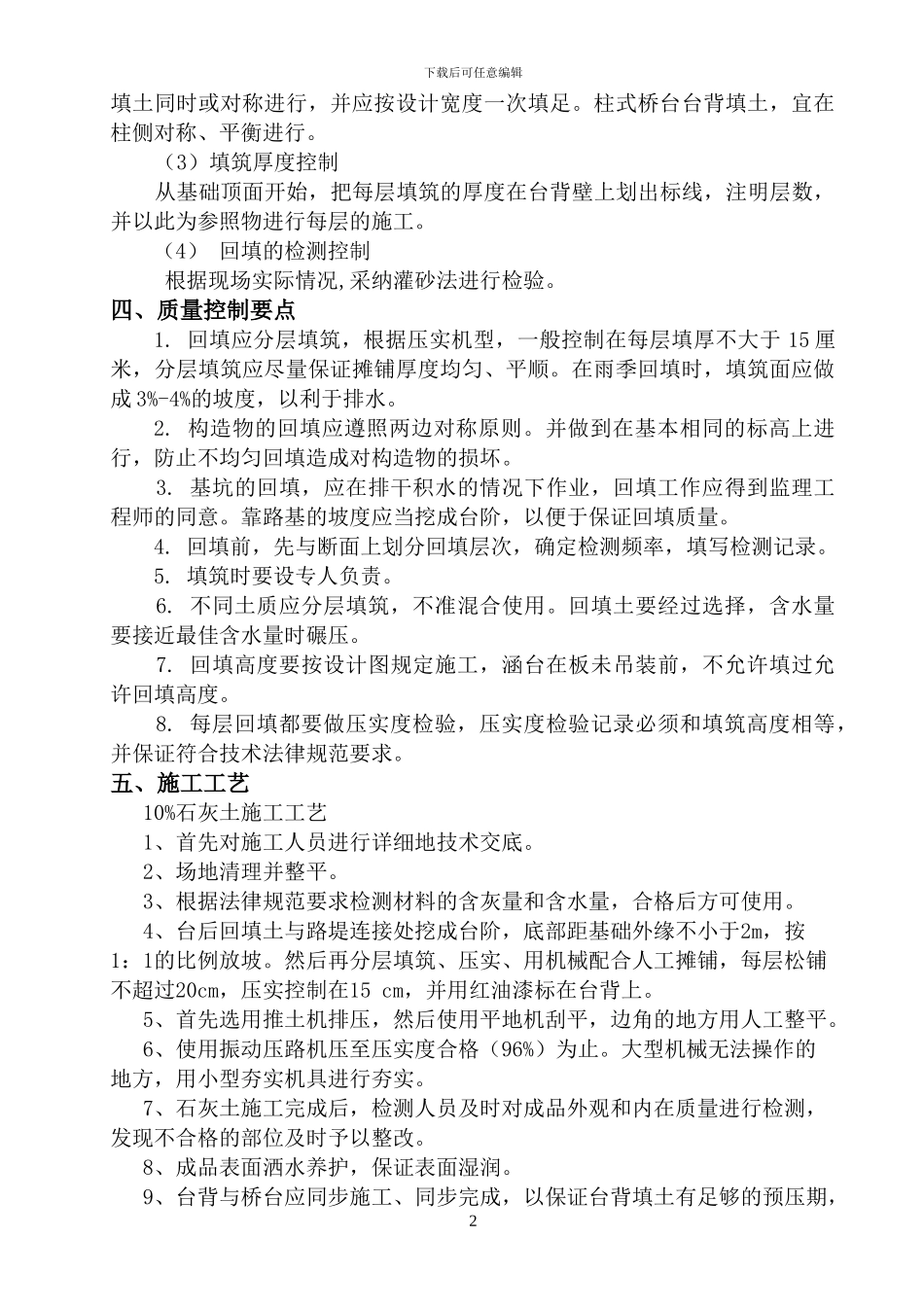 台背回填施工方案()_第2页