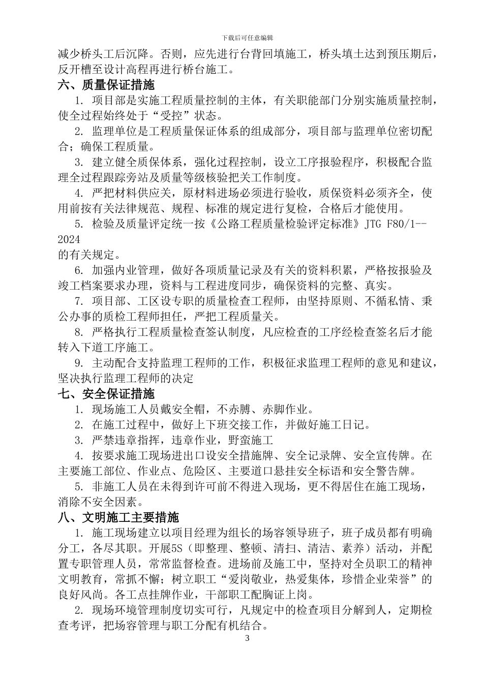 台背回填施工方案()_第3页