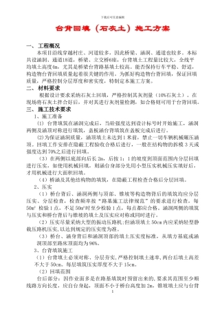 台背回填施工方案()