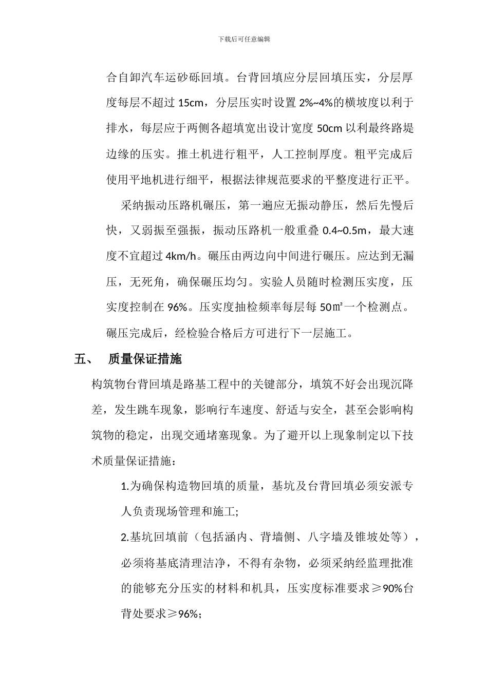 台背回填施工方案_第2页