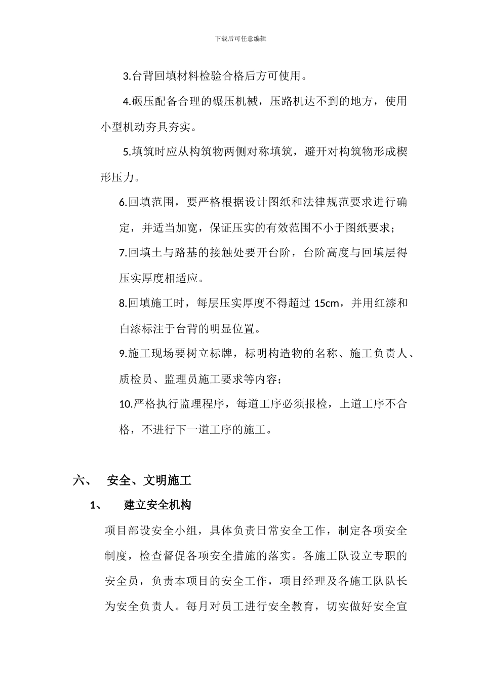 台背回填施工方案_第3页