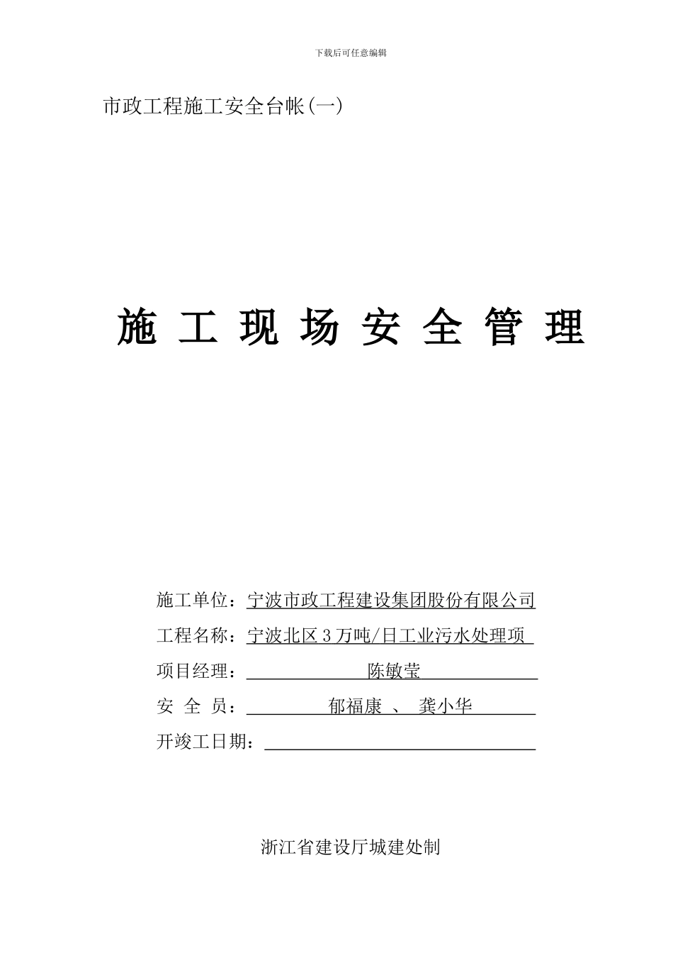 台账1施工现场安全管理_第1页