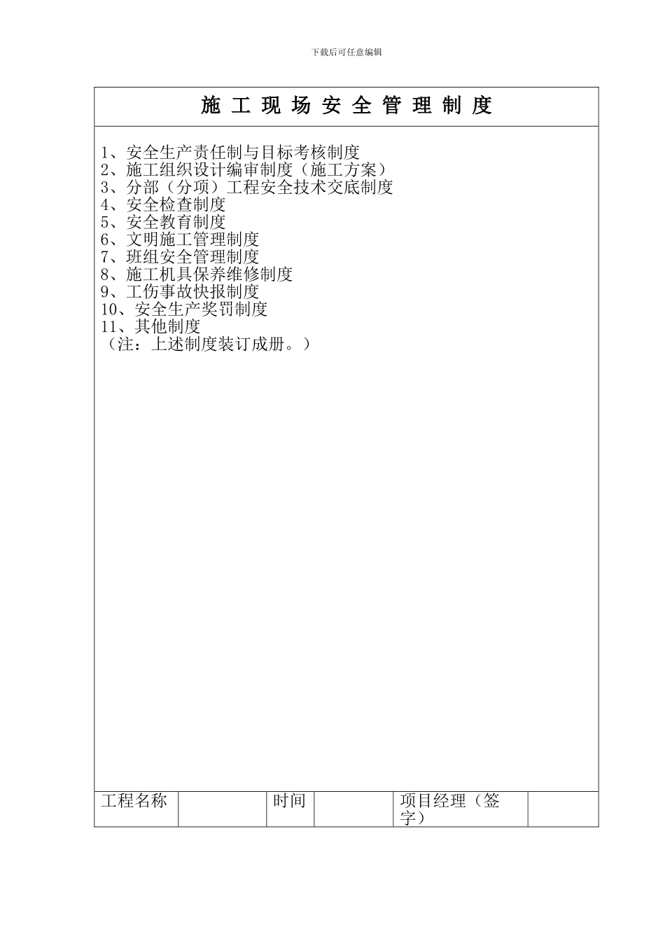 台账1施工现场安全管理_第3页