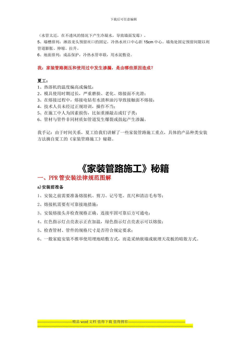 史上最权威《家装管路施工》秘籍_第2页