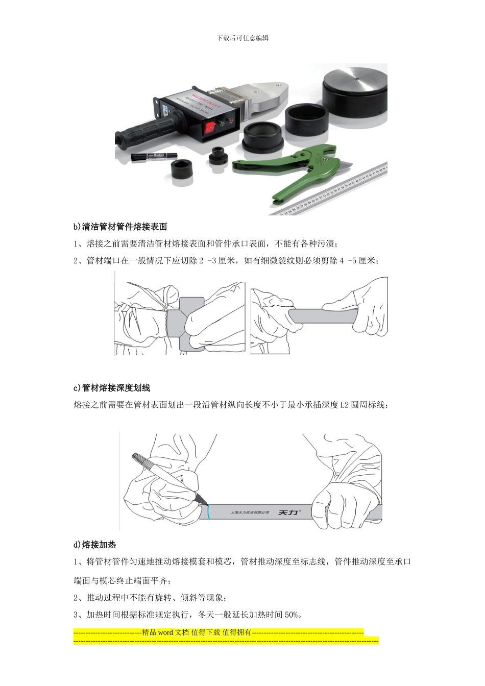 史上最权威《家装管路施工》秘籍_第3页